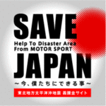 『SAVE JAPAN』